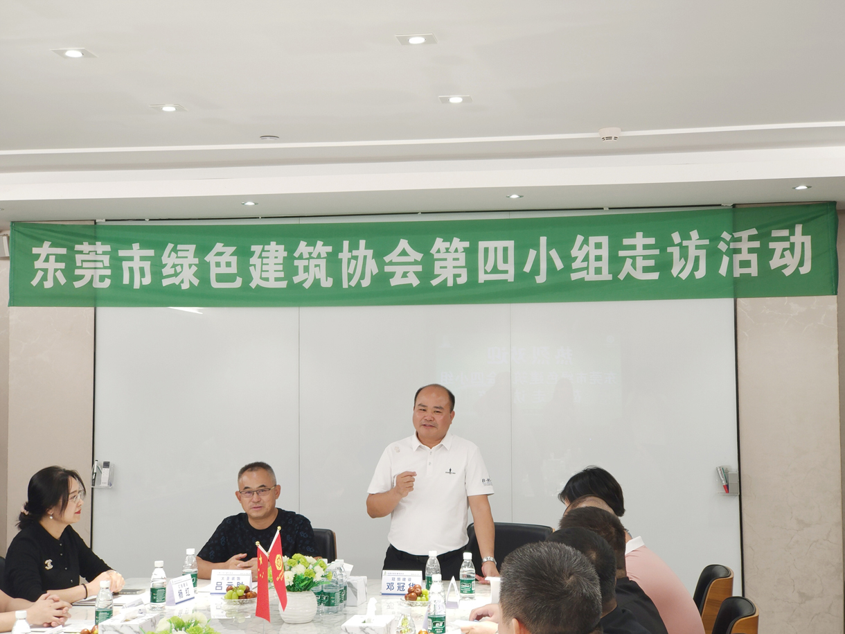 东莞绿协走进冠恒建设走访交流