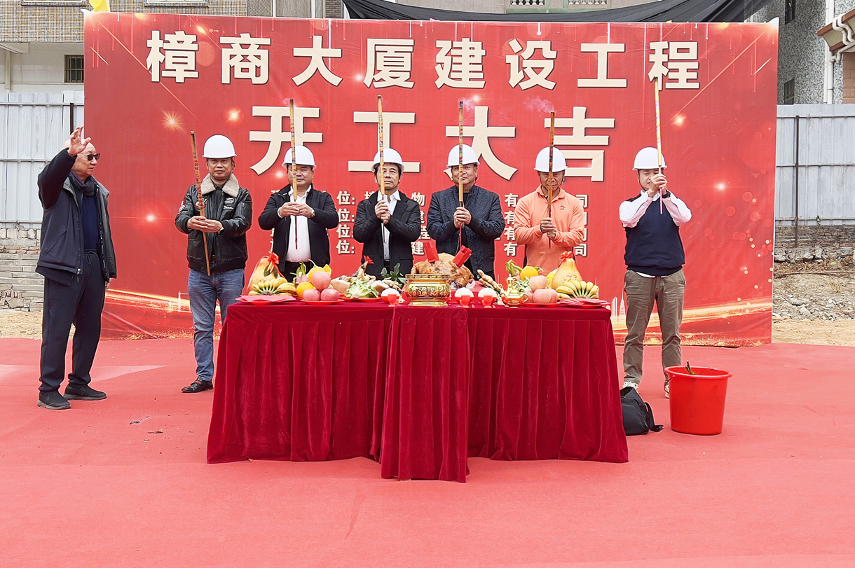 热烈祝贺樟商大厦工程开工大吉！