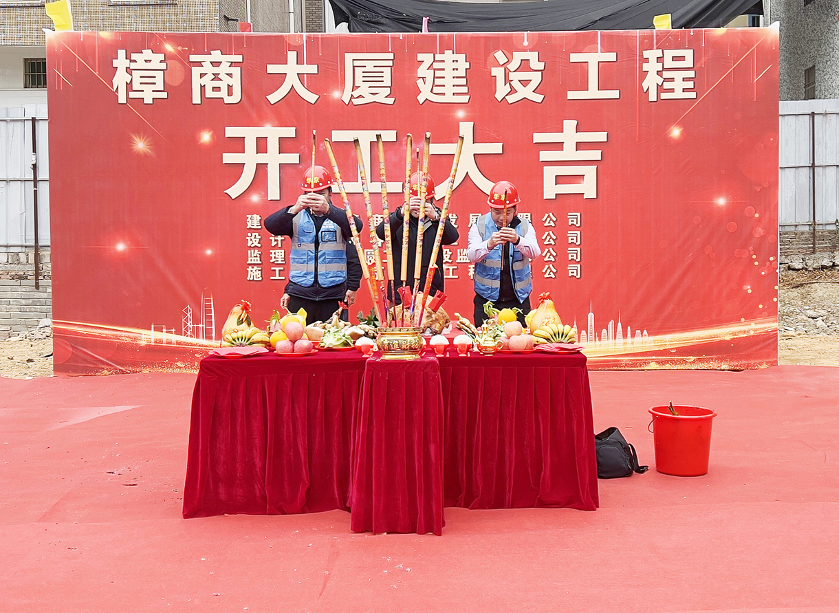 热烈祝贺樟商大厦工程开工大吉！