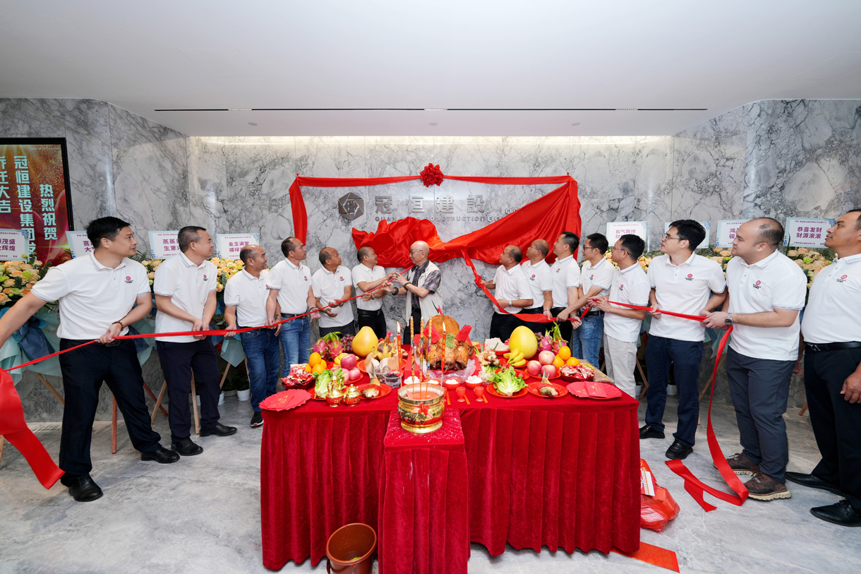 冠恒建设发展中心乔迁大吉！