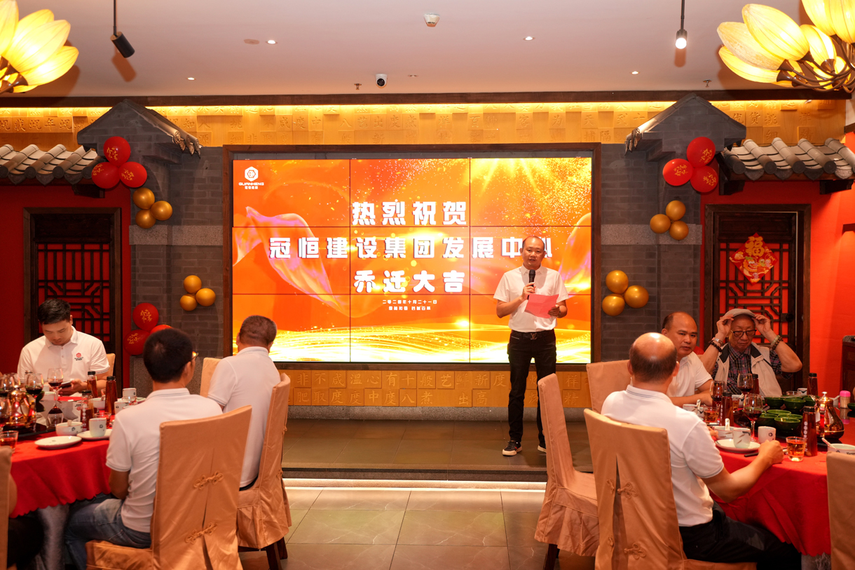 冠恒建设发展中心乔迁大吉！