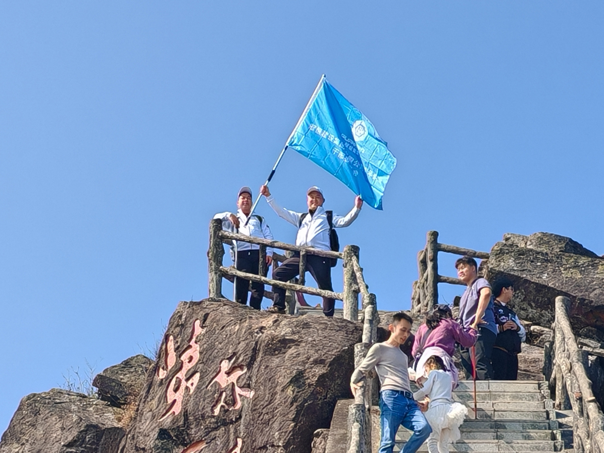 冠恒建设青委会，勇攀高峰迎新年！