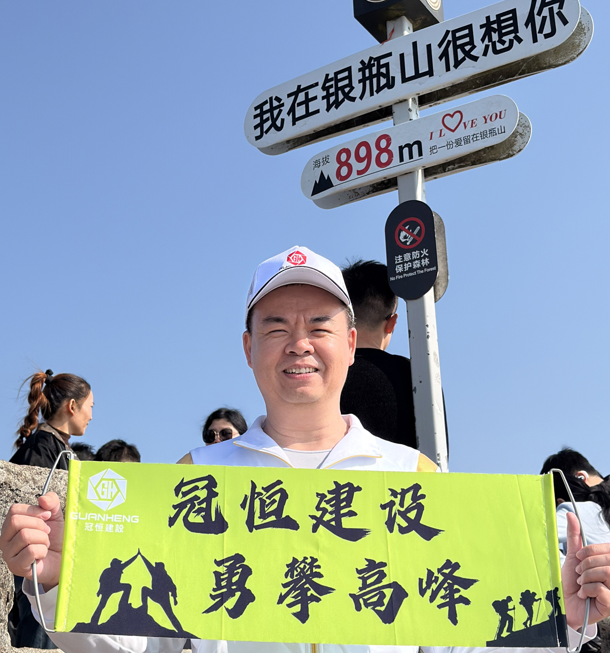 冠恒建设青委会，勇攀高峰迎新年！