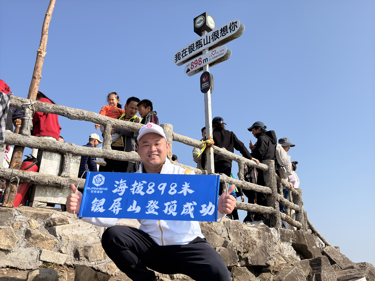 冠恒建设青委会，勇攀高峰迎新年！