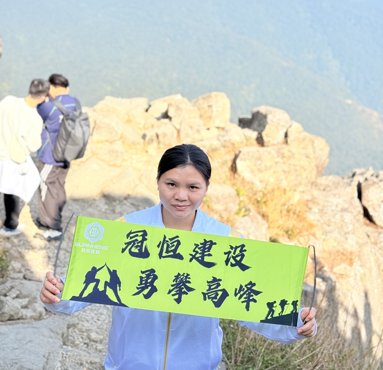冠恒建设青委会，勇攀高峰迎新年！