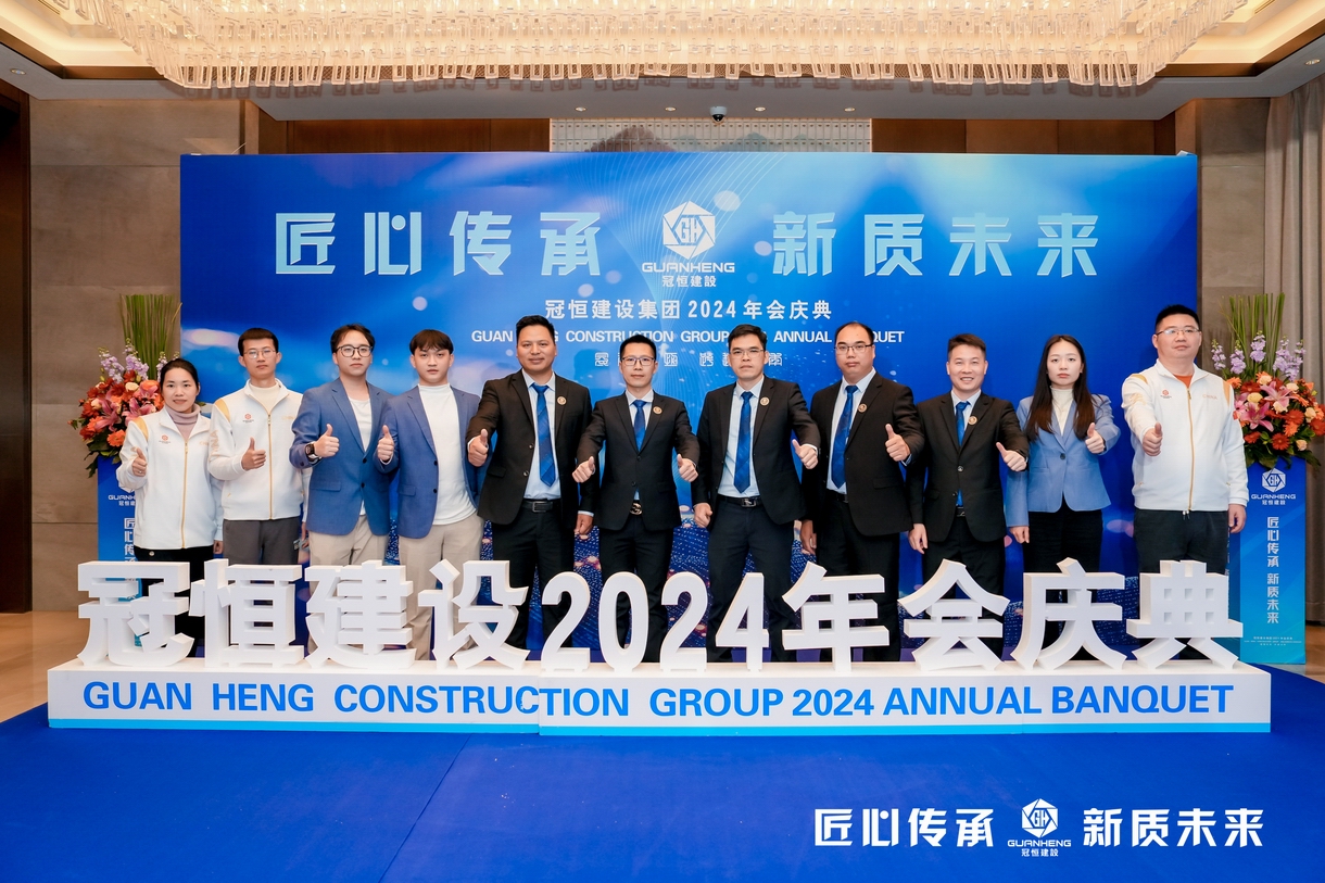 冠恒建设2024年会庆典