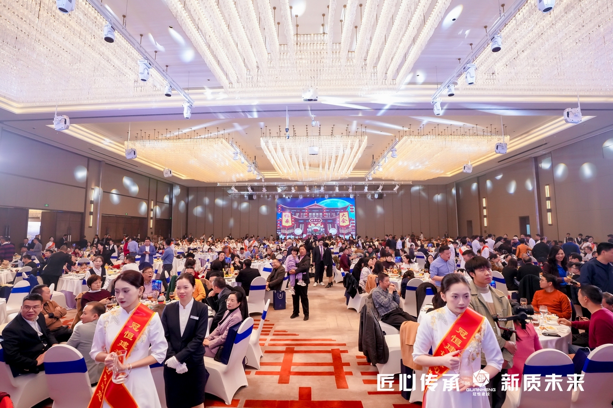 冠恒建设2024年会庆典