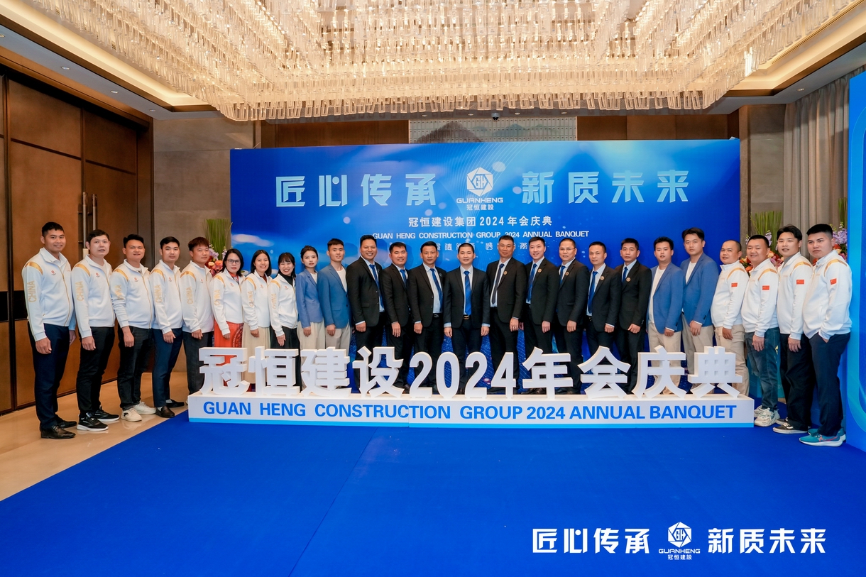 冠恒建设2024年会庆典