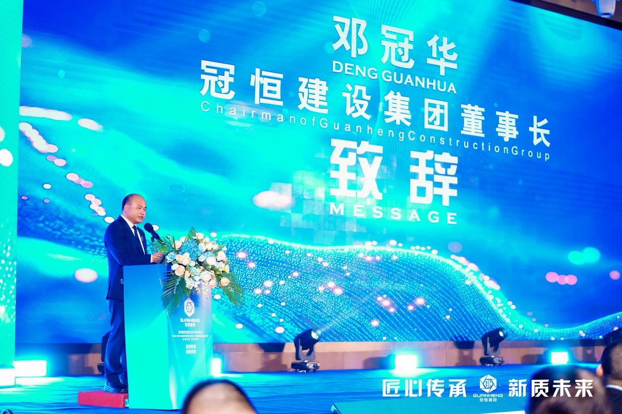 冠恒建设2024年会庆典