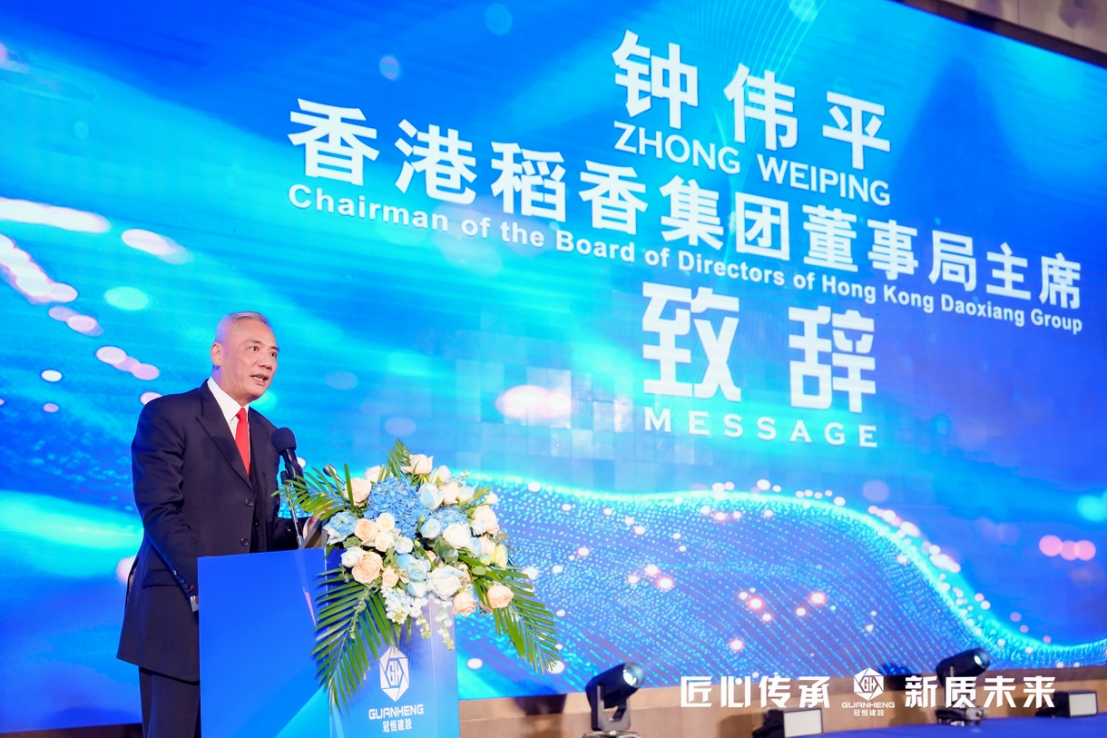 冠恒建设2024年会庆典