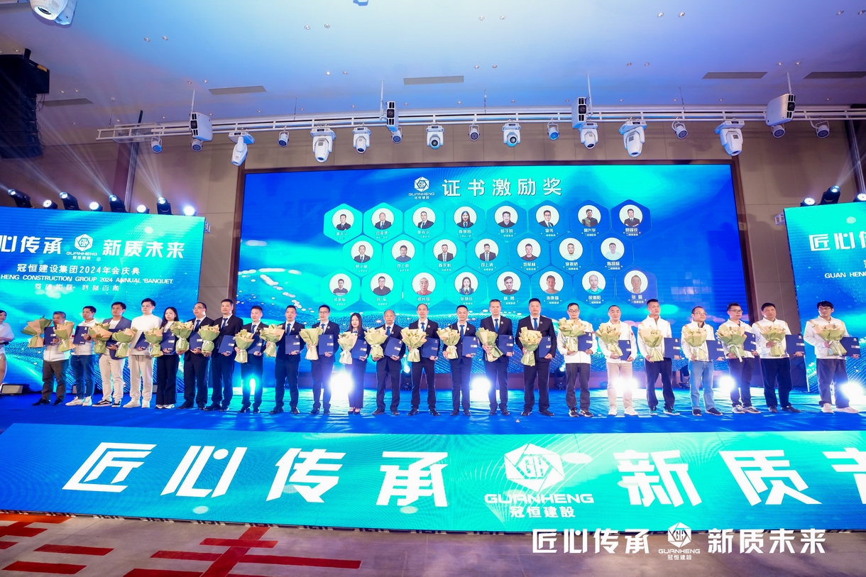 冠恒建设2024年会庆典