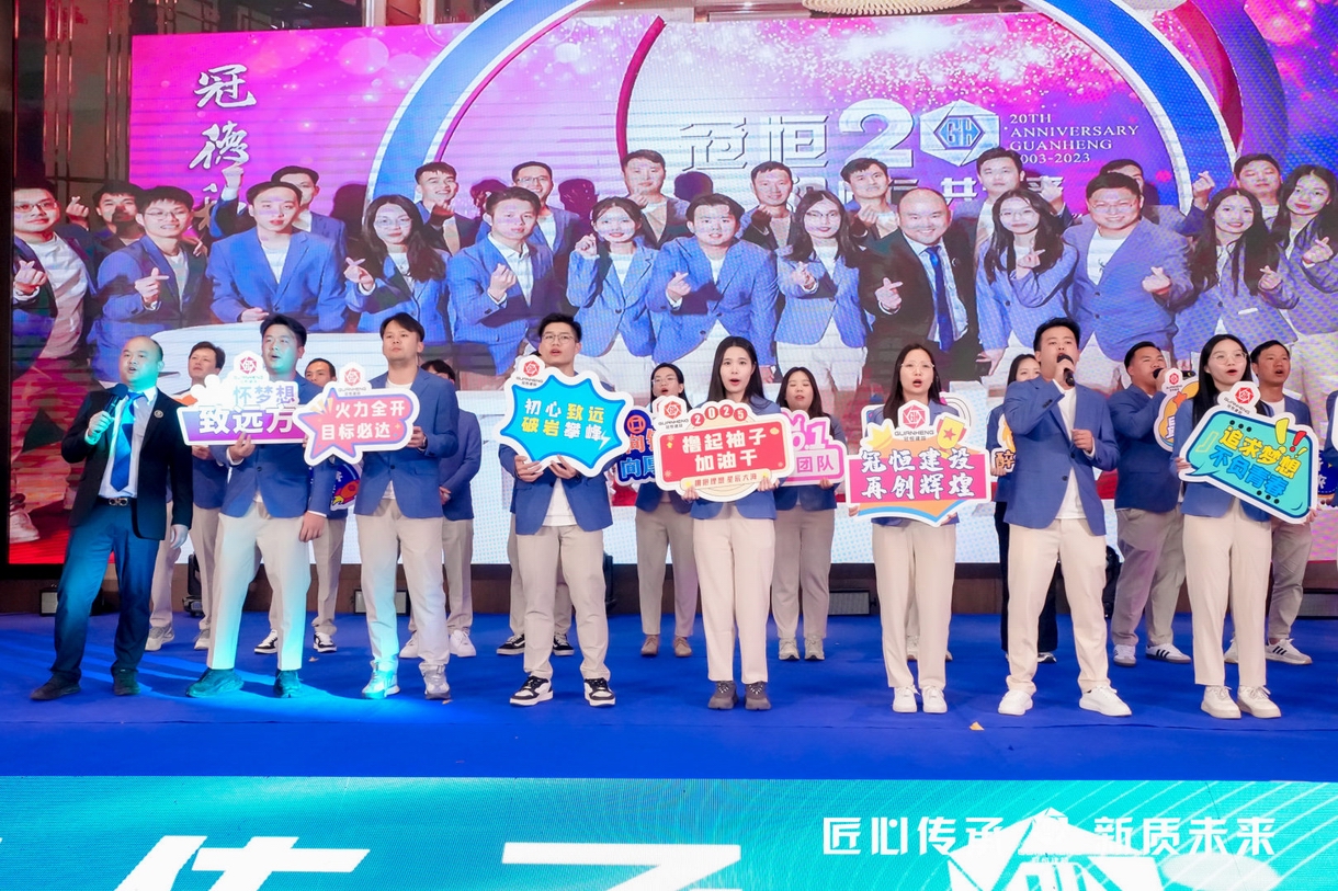 冠恒建设2024年会庆典