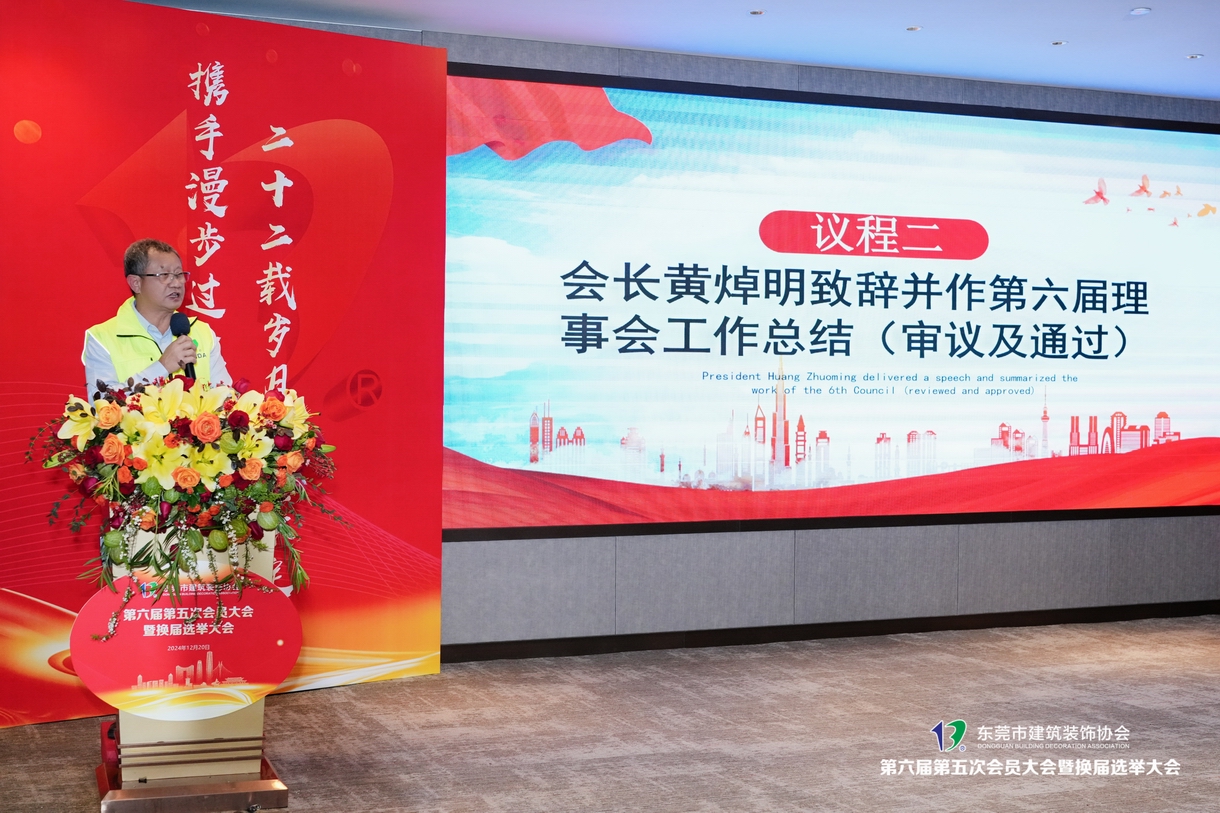 我司邓董荣任市建筑装饰协会会长！