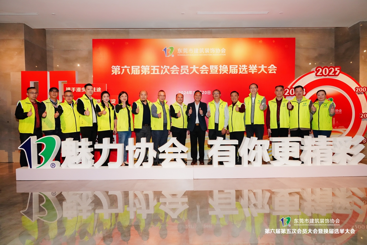 我司邓董荣任市建筑装饰协会会长！