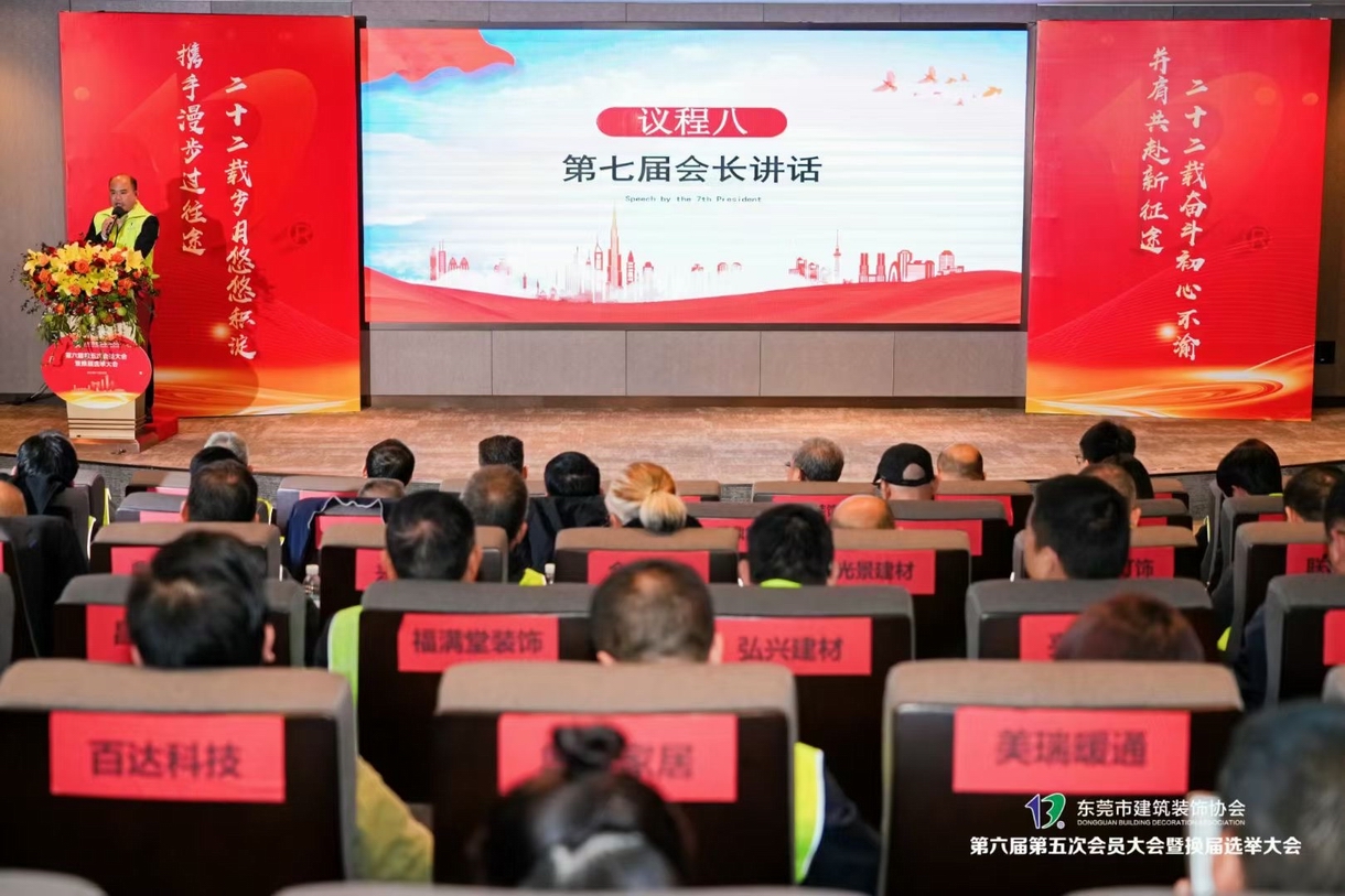 我司邓董荣任市建筑装饰协会会长！