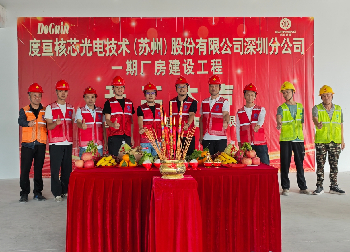 热烈祝贺度亘建设工程开工大吉！