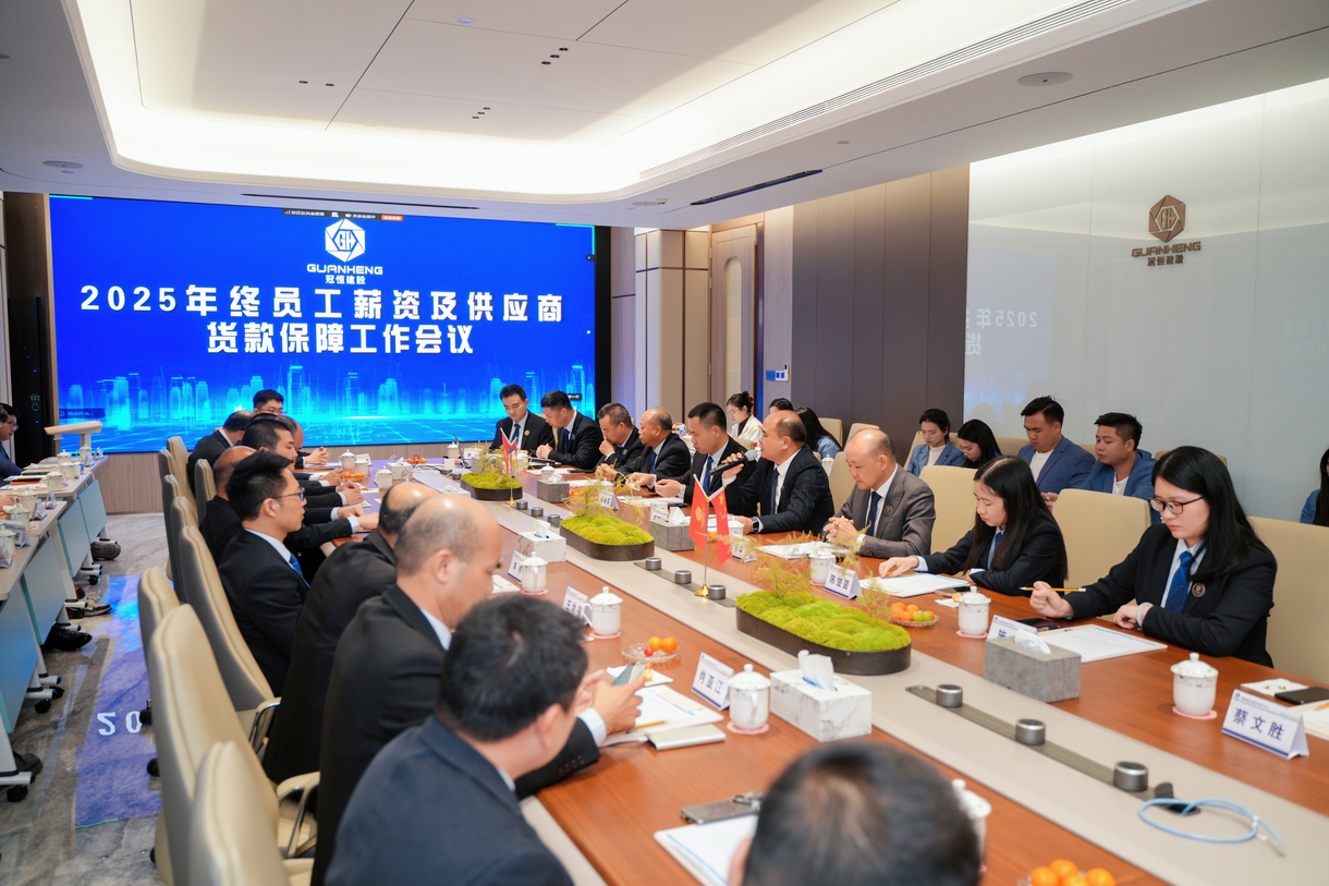 冠恒建设2025年度总结大会