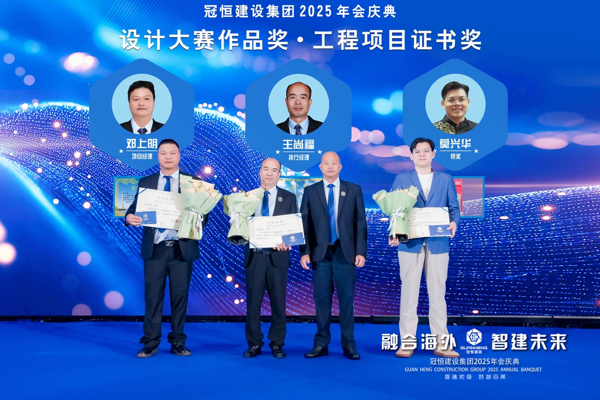 冠恒建设2025年会庆典圆满举办