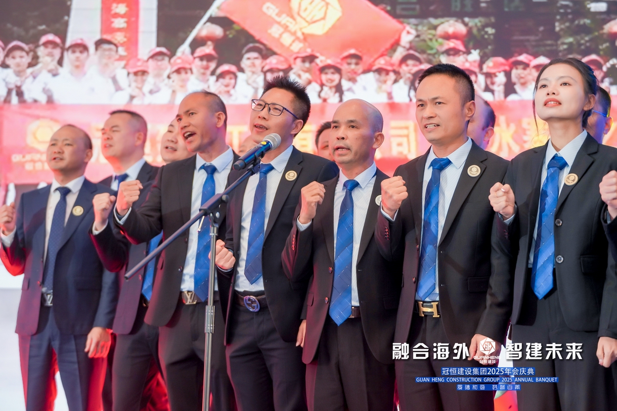 冠恒建设2025年会庆典圆满举办