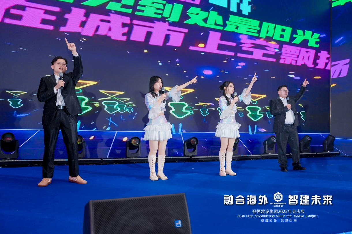 冠恒建设2025年会庆典圆满举办
