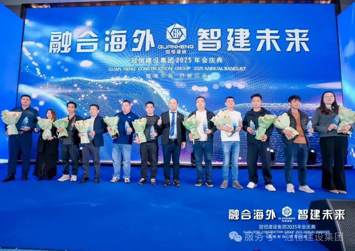 冠恒建设2025年会庆典圆满举办
