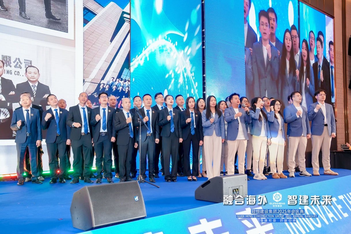 冠恒建设2025年会庆典圆满举办
