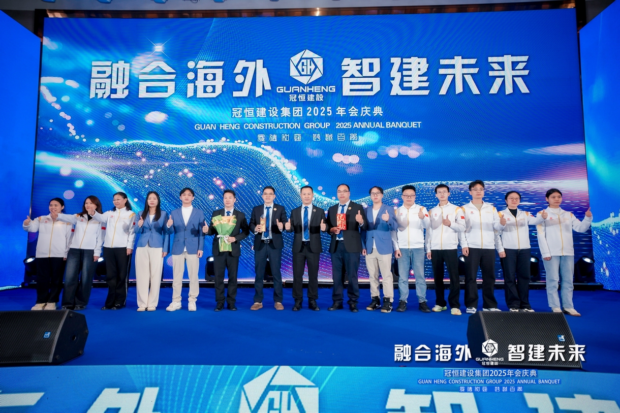 冠恒建设2025年会庆典圆满举办