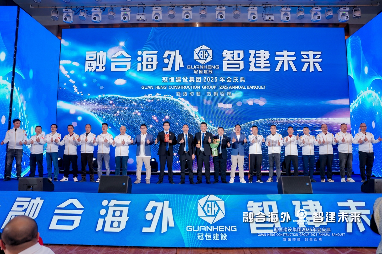 冠恒建设2025年会庆典圆满举办