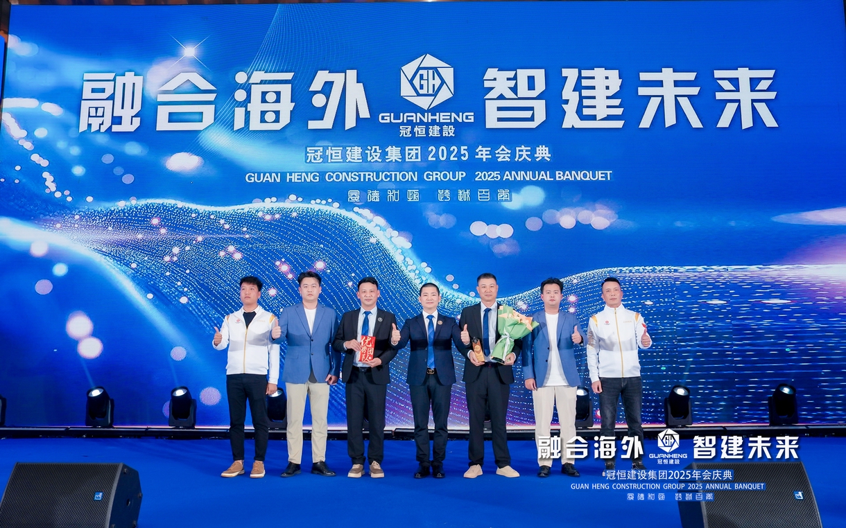 冠恒建设2025年会庆典圆满举办