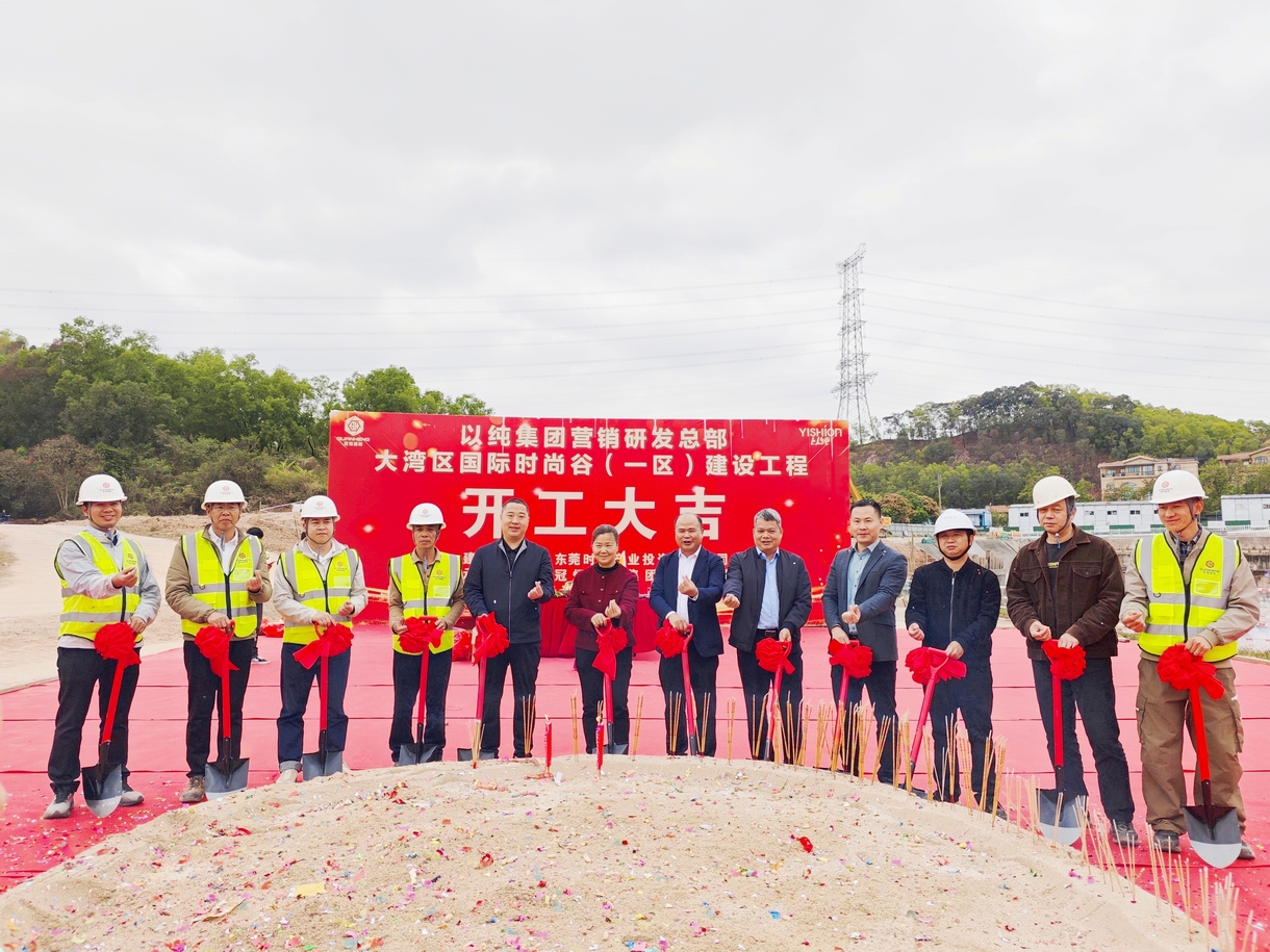 开工大吉！以纯集团营销研发总部