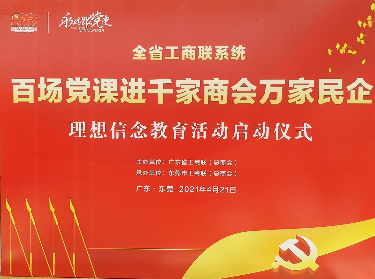 冠恒建设集团参加“百场党课