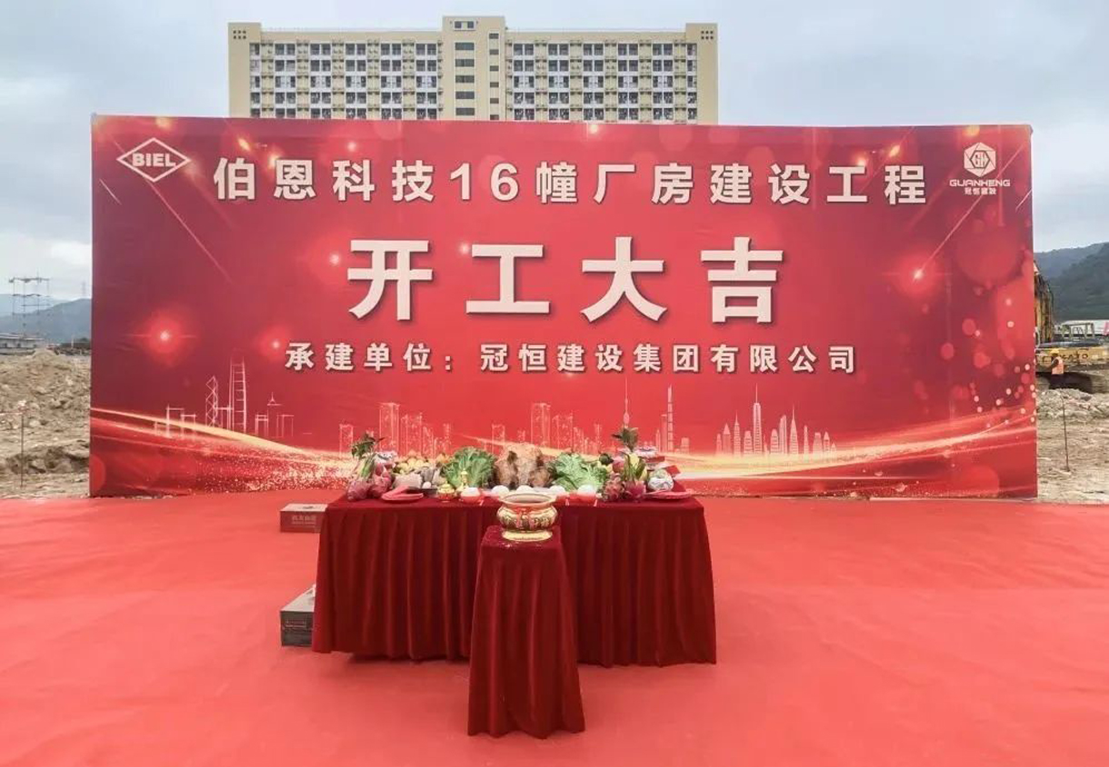 开工大吉｜伯恩科技16幢厂房开