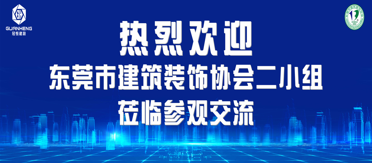 东装协二小组来我司参观交流
