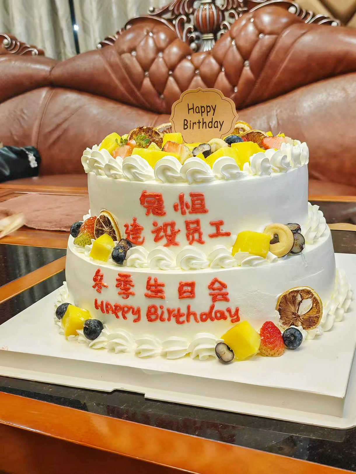 美好时光：冠恒冬季员工生日会