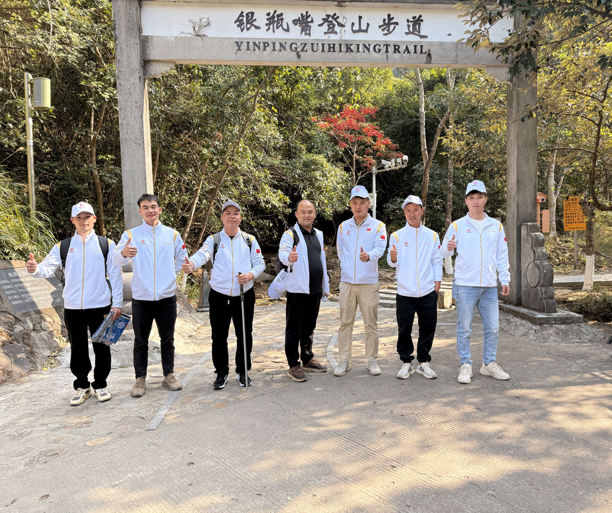 冠恒建设青委会，勇攀高峰迎新
