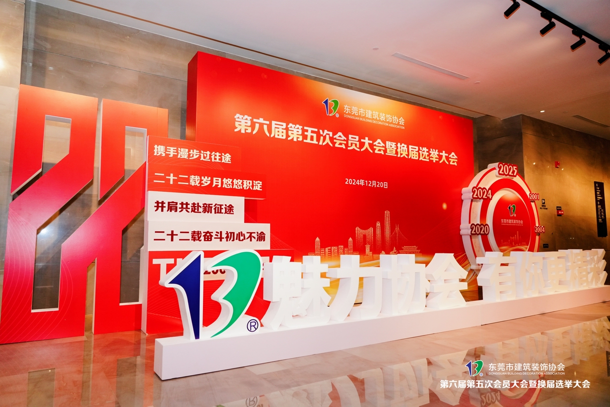 我司邓董荣任市建筑装饰协会