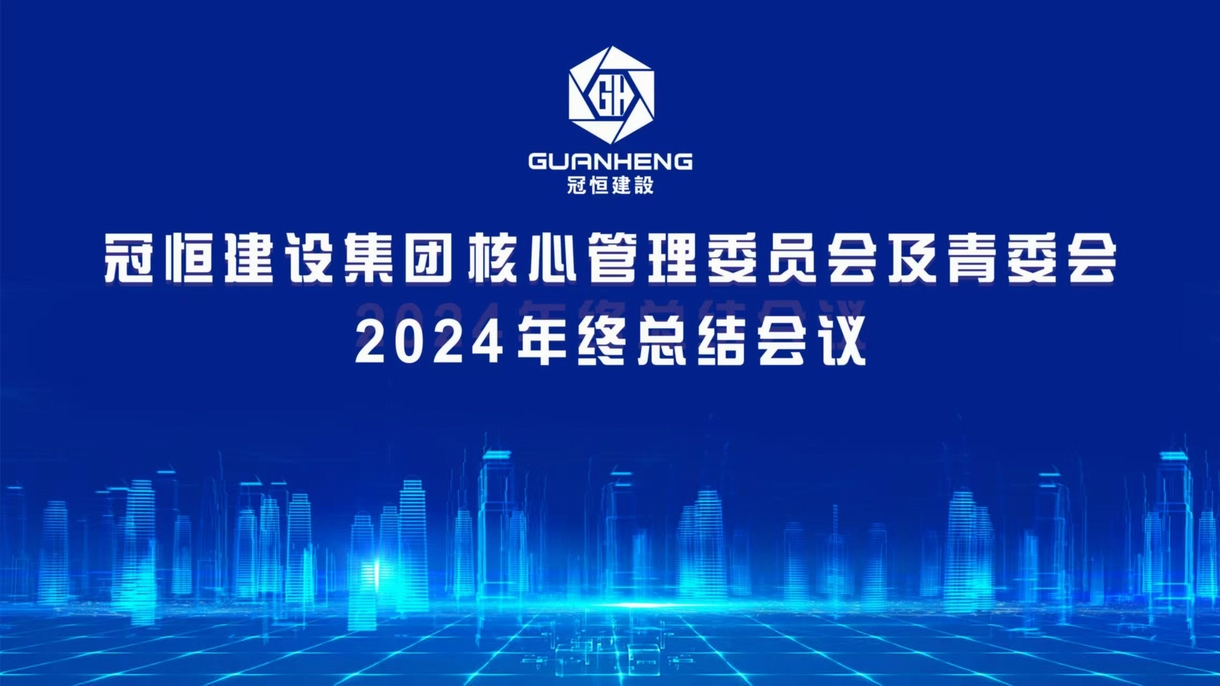 回首奋进路，凝心启征程。