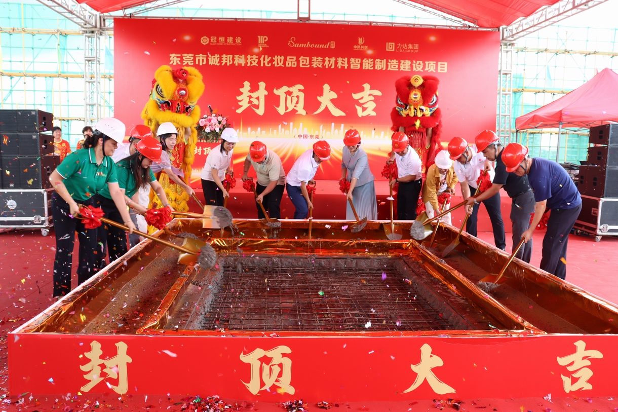 热烈祝贺东莞市诚邦封顶大吉！