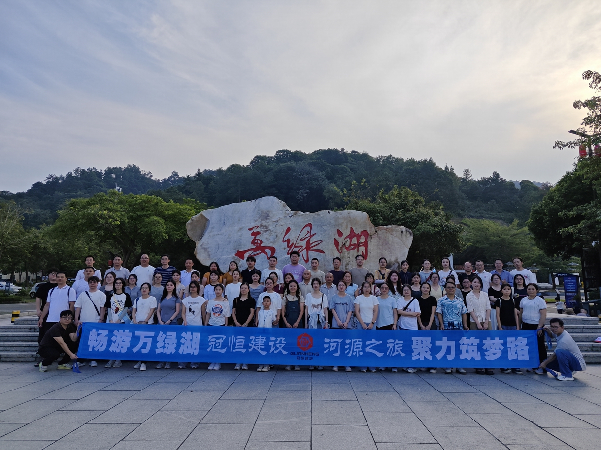 畅游万绿湖 聚力筑梦路-冠恒团建